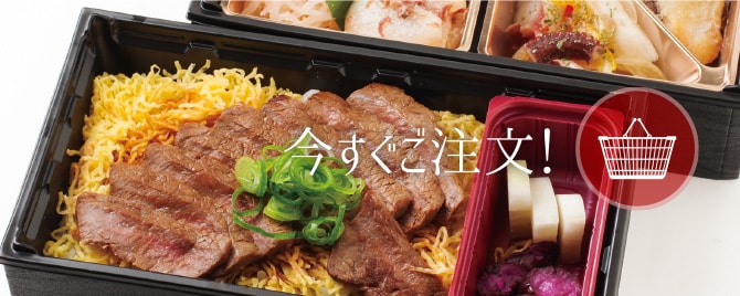 「お弁当」今すぐご注文！